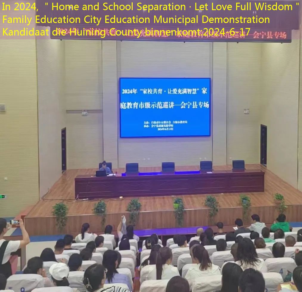 In 2024, ＂Home and School Separation · Let Love Full Wisdom＂ Family Education City Education Municipal Demonstration Kandidaat die Huining County binnenkomt